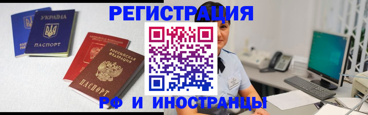 временная регистрация для всех в Липецке