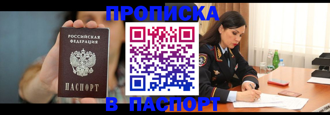 прописка для военкомата в Липецке