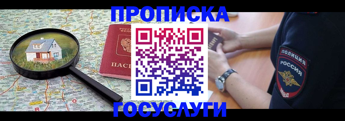 прописка ребенка в Липецке