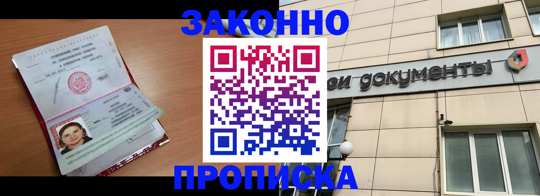 временная регистрация собственник в Липецке