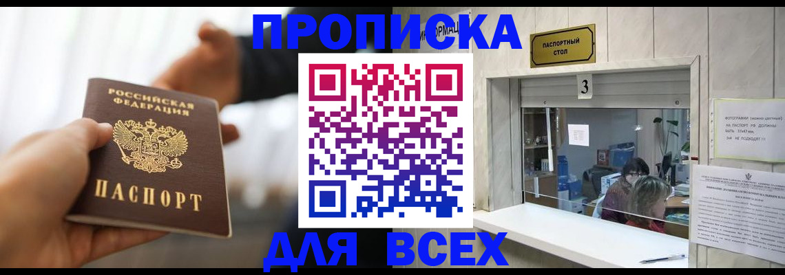 прописка 2025 в Липецке
