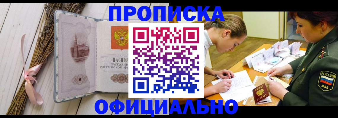 временная регистрация для школы в Липецке