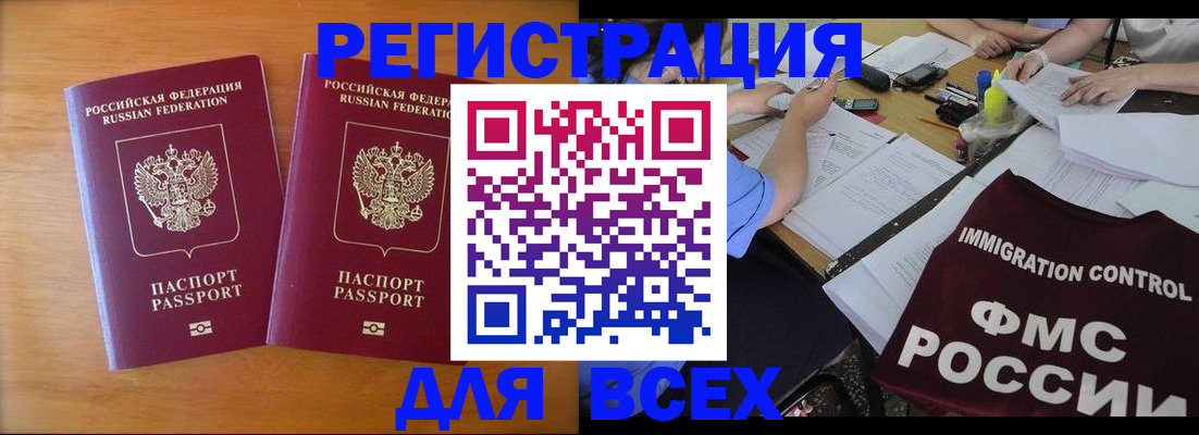 купить прописку в Липецке